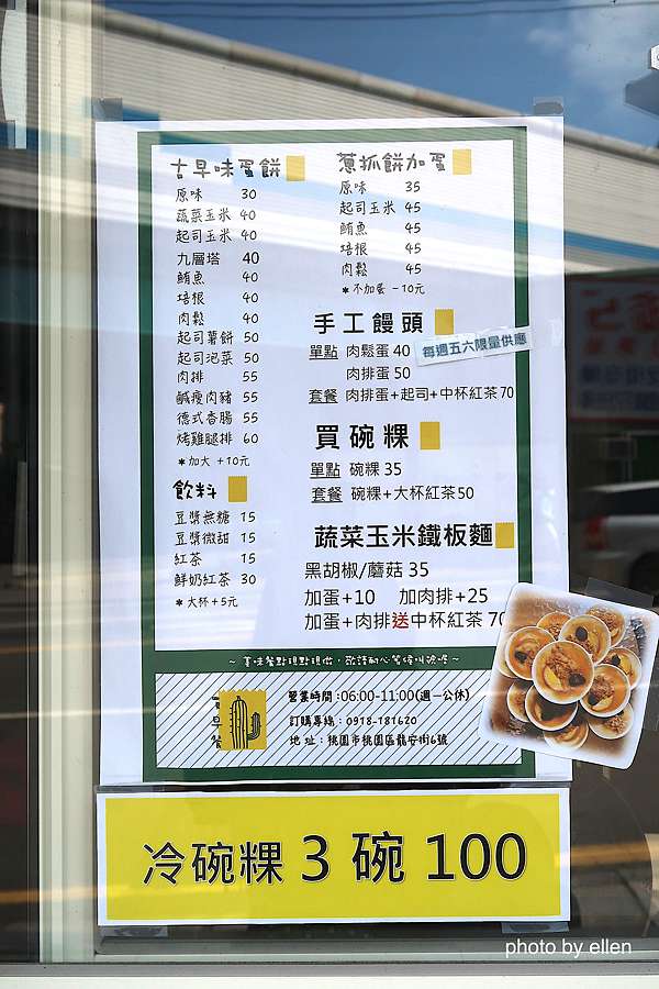 買早餐古早味蛋餅蔥抓餅迷你黃色貨櫃屋外帶only Ellen A K A Lemonade 痞客邦