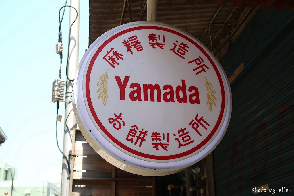 山田麻糬製造所 Yamada