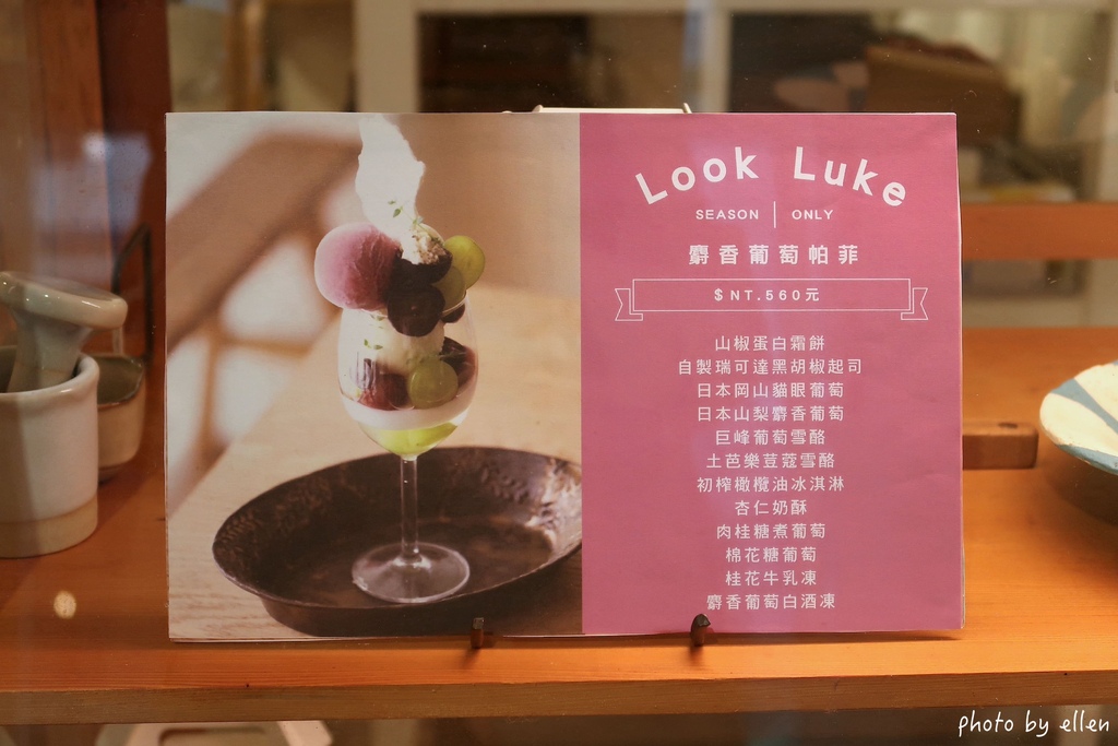 Look Luke 手工甜點咖啡專賣 季節限定帕菲 行天宮站