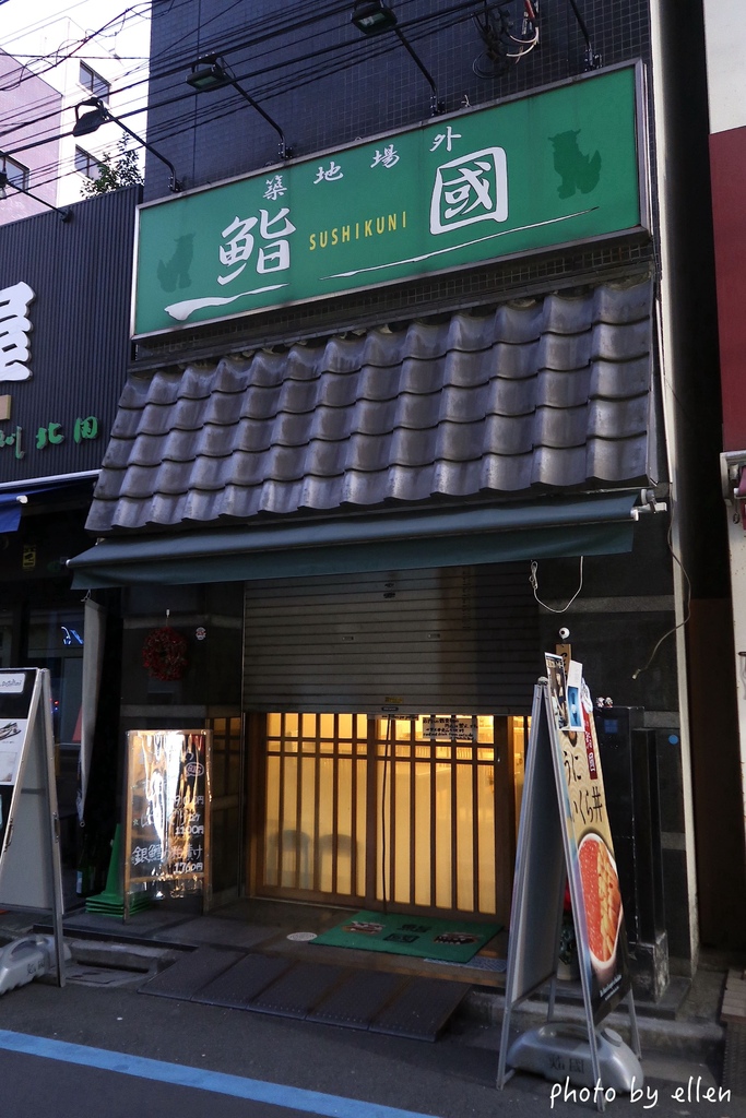 鮨國 すしくに 東京築地場外 來吃海膽丼!