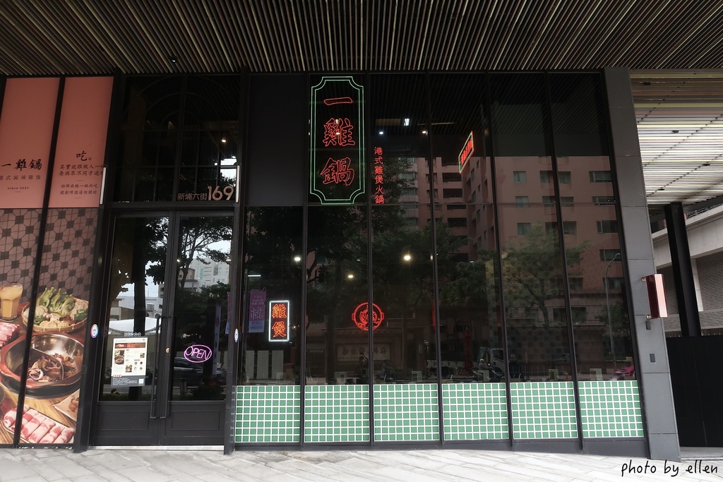 一雞鍋 港式雞煲火鍋 桃園藝文店 一雞鍋 港式雞煲火鍋 桃園藝文店