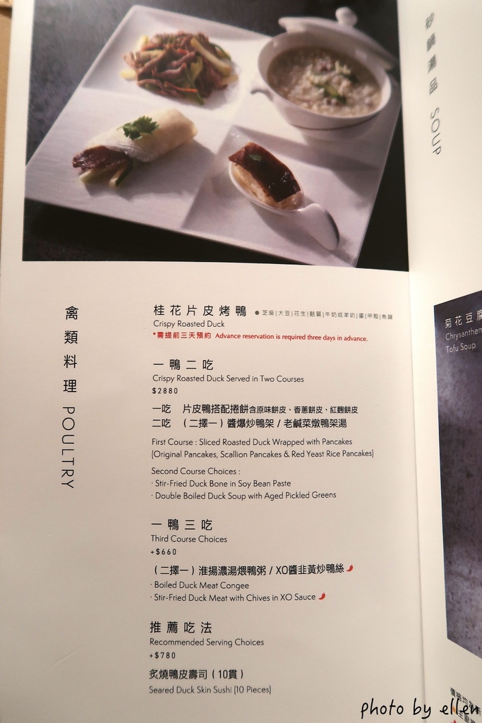 北馥樓 上海料理江浙菜 國聯大飯店 米其林入選餐廳 北馥樓 上海料理江浙菜 國聯大飯店 米其林入選餐廳