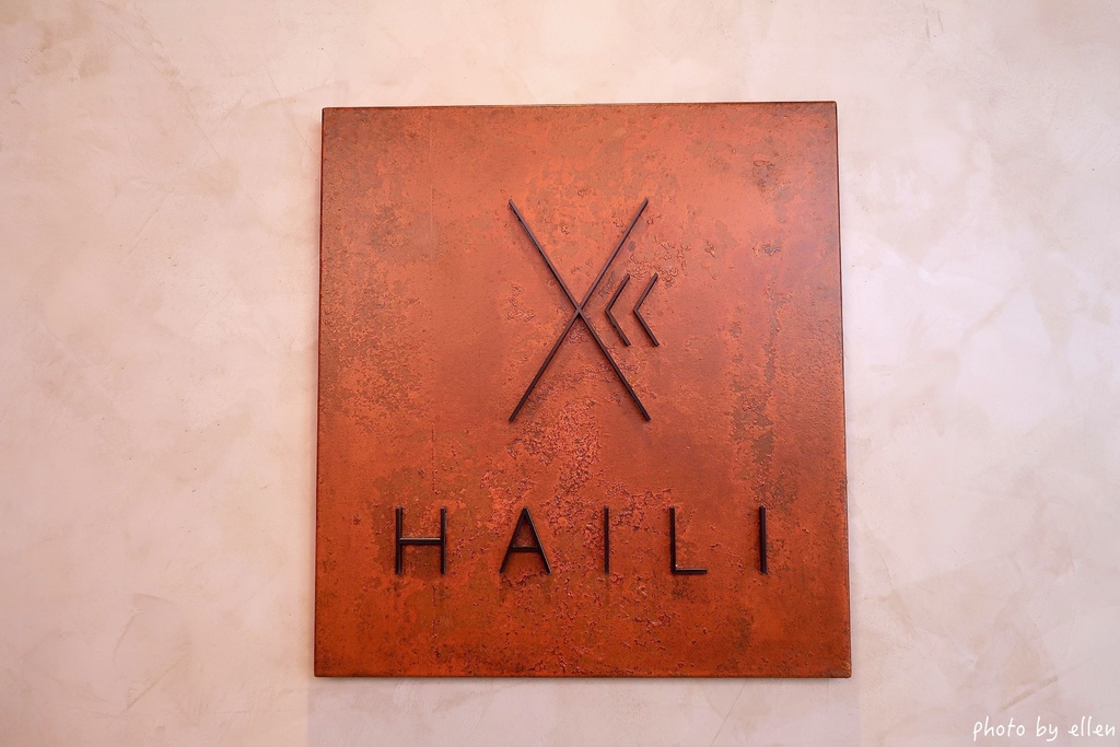 Haili 高雄 米其林一星法式餐廳