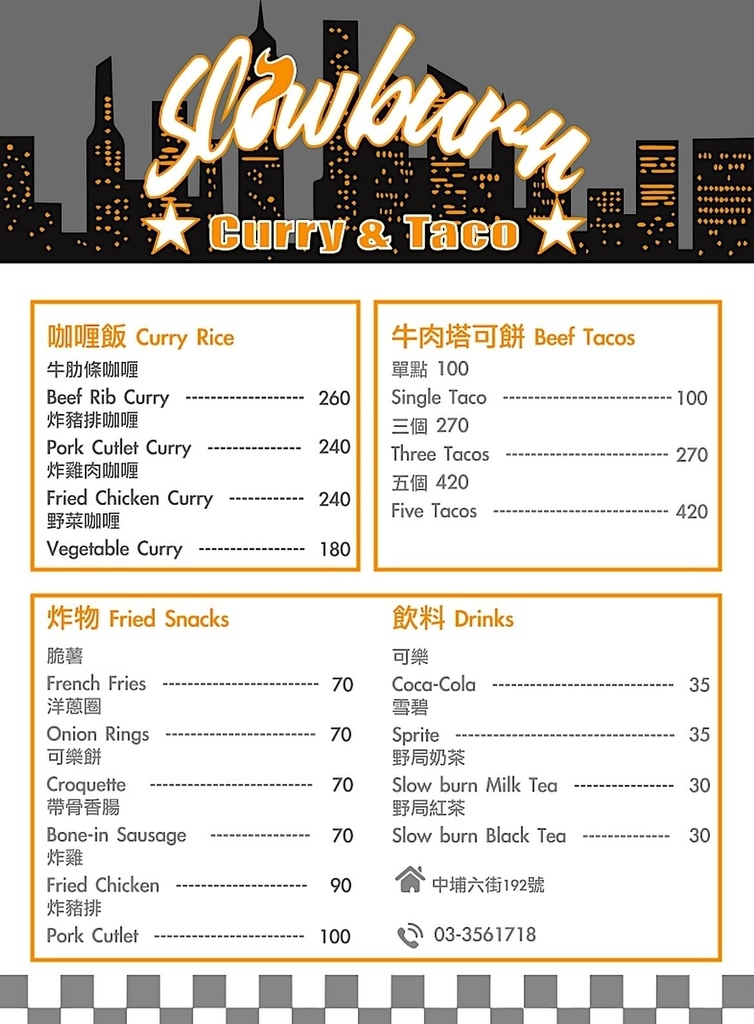 野局咖喱&塔可餅 Slowburn Curry&Taco 桃