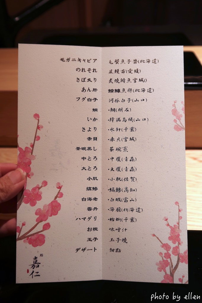 鮨 嘉仁 台北米其林一星omakase晚餐