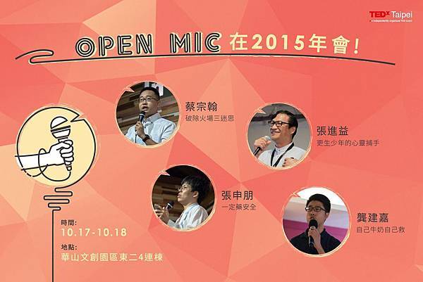 【TEDxTaipei】張申朋 【TEDxTaipei】張申朋