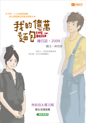 億萬麵包封面jpg檔S.jpg 億萬麵包封面jpg檔S.jpg