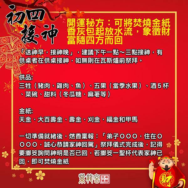 初四接神.jpg 初四接神.jpg