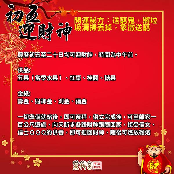 初五迎財神.jpg 初五迎財神.jpg