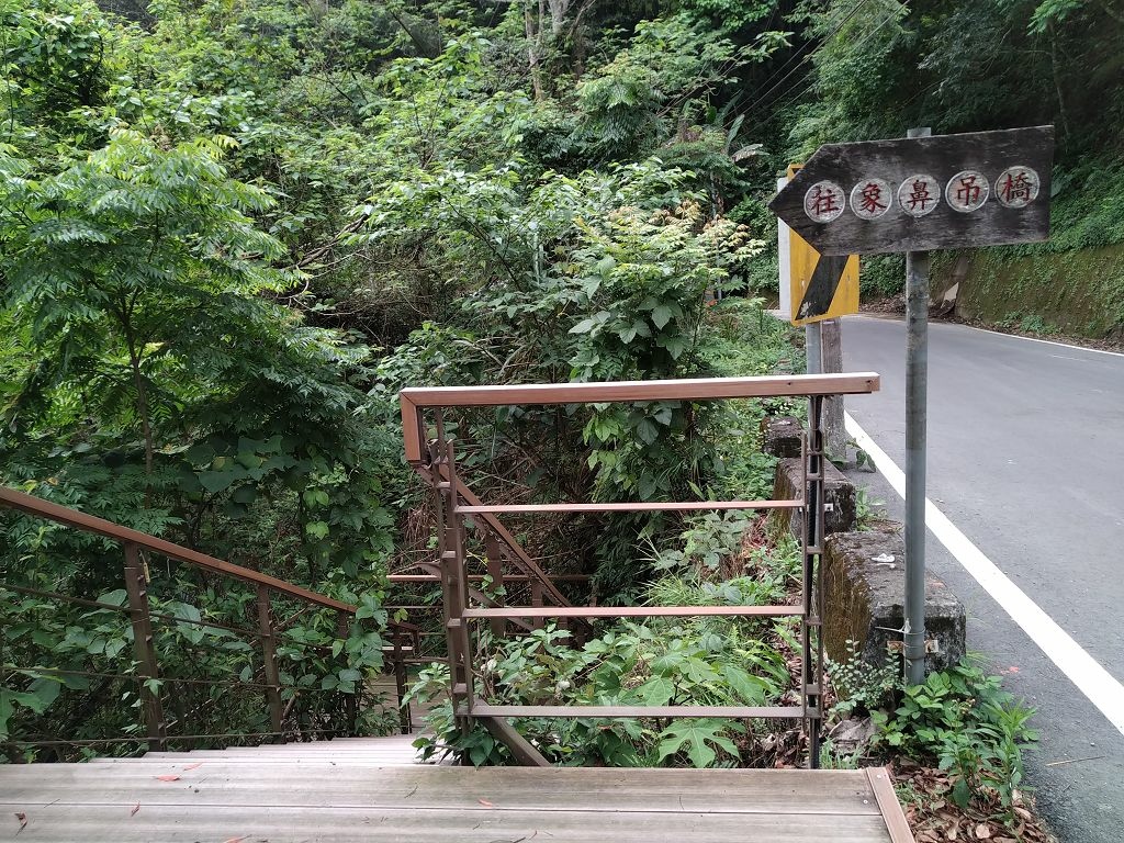 20240412 象鼻吊橋登千兩山,細道邦山與象鼻山(889