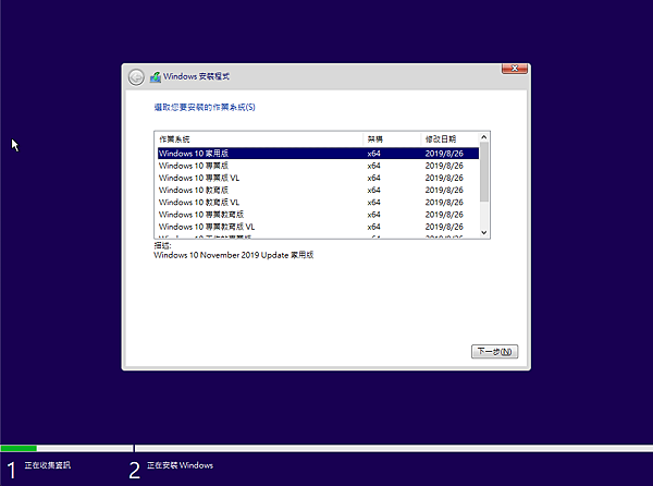 Windows 10 November 2019 Update 安裝截圖1 Windows 10 November 2019 Update 安裝截圖1