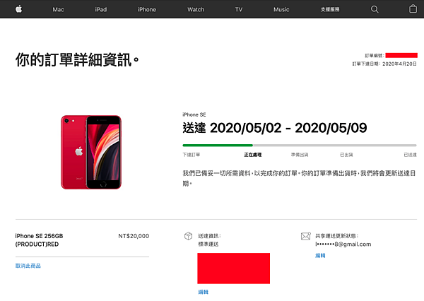 Apple 官網訂單明細