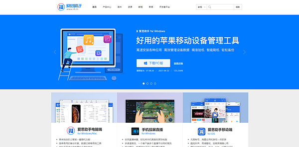 愛思助手官網.png 愛思助手官網.png