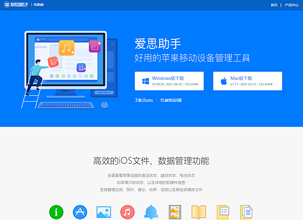 愛思助手電腦端.png 愛思助手電腦端.png