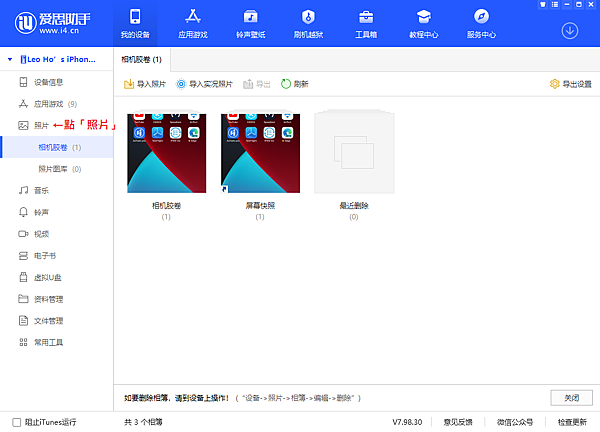 愛思助手照片管理畫面.png 愛思助手照片管理畫面.png