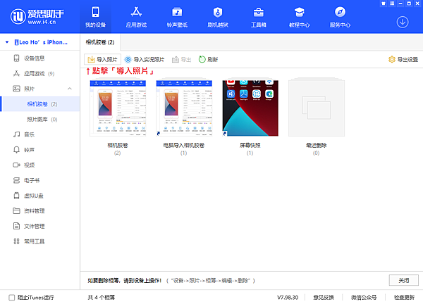 愛思助手導入照片畫面.png 愛思助手導入照片畫面.png