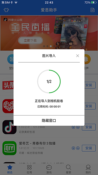 照片傳輸時 App 端的畫面.PNG 照片傳輸時 App 端的畫面.PNG