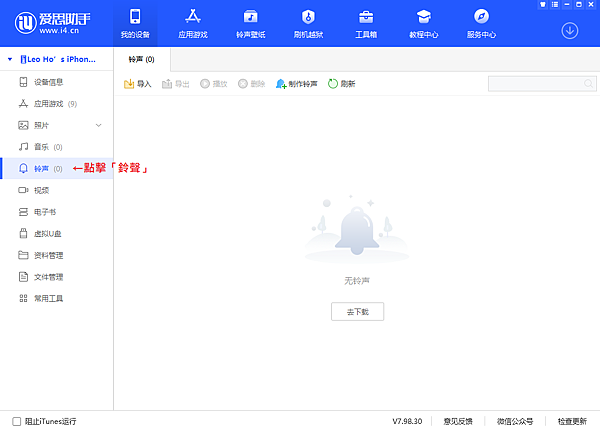 愛思助手鈴聲管理畫面.png 愛思助手鈴聲管理畫面.png