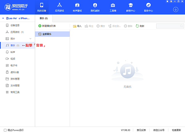 愛思助手音樂管理畫面.png 愛思助手音樂管理畫面.png