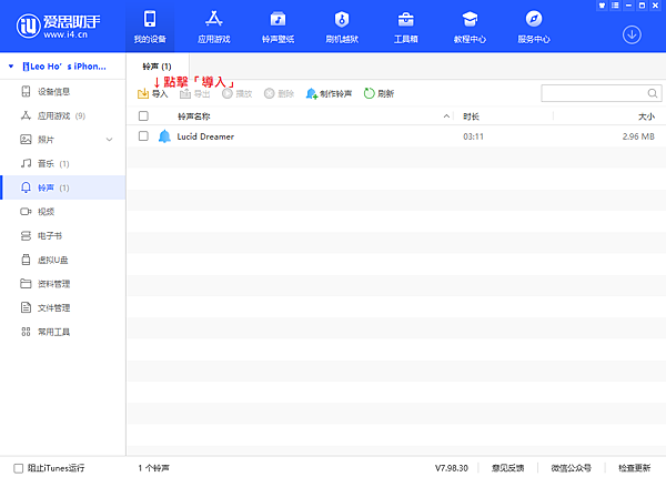 愛思助手導入鈴聲畫面.png 愛思助手導入鈴聲畫面.png