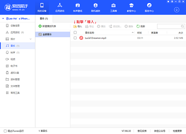 愛思助手導入音樂畫面.png 愛思助手導入音樂畫面.png