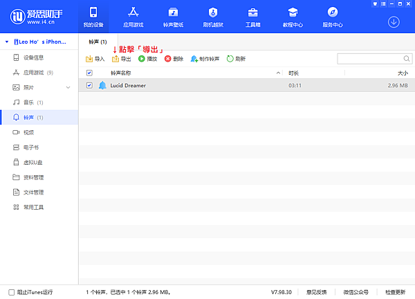 愛思助手導出鈴聲畫面.png 愛思助手導出鈴聲畫面.png