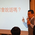 20110928益讀俱樂部-說話力012.jpg