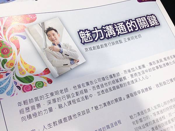 魅力溝通 魅力溝通