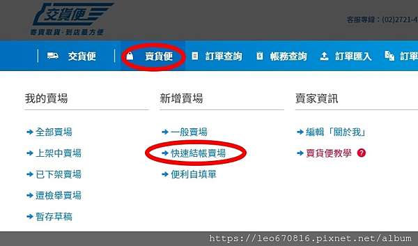 7 11賣貨便寄件35元優惠 申請方式及使用方法 米粒淘到寶 痞客邦