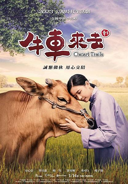 台劇：溫馨感人的台灣時代劇── 《牛車來去》