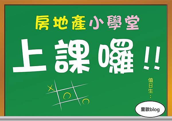 限制登記-限制登記種類(預告登記、查封、假扣押、假處分、破產登記)及效力.jpg