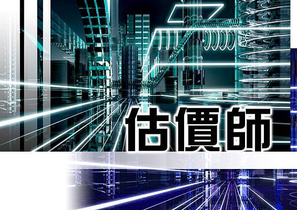 房屋估價網-房屋估價平台-線上房屋估價-房屋估價銀行-不動產自動估價系統-房屋估價公式-591實價登錄-房屋實價登錄-實價登錄申報-實價登錄永慶-房屋價登錄查詢-實價登錄app-實價登錄信義-實價登錄時間-信義房屋估價-房屋估價師-房屋估價系統-內政部實價登錄-不動產估價-房屋估價.jpg 房屋估價網-房屋估價平台-線上房屋估價-房屋估價銀行-不動產自動估價系統-房屋估價公式-591實價登錄-房屋實價登錄-實價登錄申報-實價登錄永慶-房屋價登錄查詢-實價登錄app-實價登錄信義-實價登錄時間-信義房屋估價-房屋估價師-房屋估價系統-內政部實價登錄-不動產估價-房屋估價.jpg