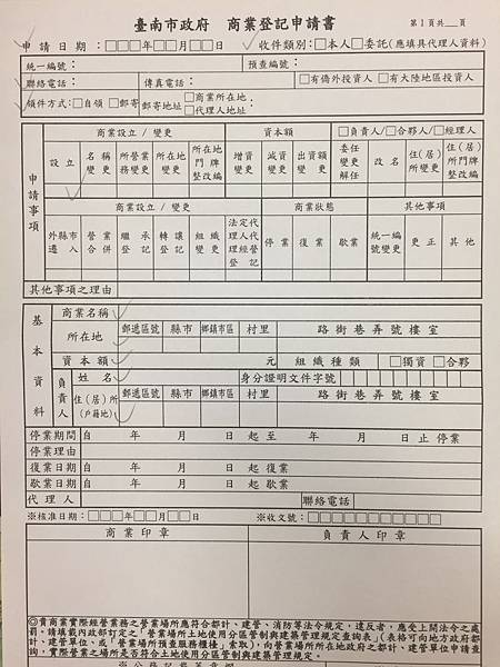 營業-營業登記-營業登記查詢-營業登記申請流程-營業登記申請-公司營業登記查詢-營業登記資料公示查詢-營業登記規則-營業登記查詢系統-公司營業登記查詢系統-資本額-營業登記代辦費-行號申請-工商科(6).JPG