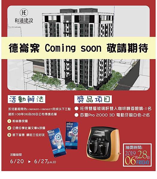 和通建設-德崙案(1).JPG 和通建設-德崙案(1).JPG