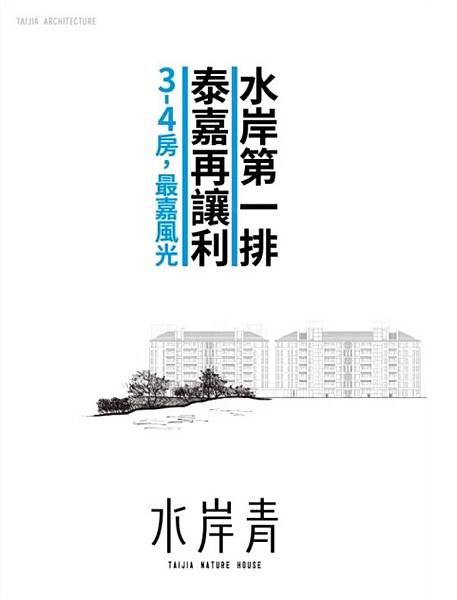 泰嘉開發(北基國際開發)-水岸青(17).jpg 泰嘉開發(北基國際開發)-水岸青(17).jpg