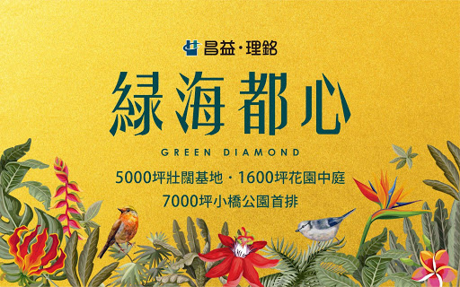 綠海都心-綠海都心台南-綠海都心 mobile01-綠海都心 ptt-昌益理銘 ptt-昌益理銘綠海都心-綠海都心 591-綠海都心 價格-昌益理銘-昌益理銘評價-台南預售屋-預售屋-台南房屋-台南綠海都心-台南綠海都心成交價-綠海都心成交價-台南綠海都心價格-綠海都心價位(11).jpg 綠海都心-綠海都心台南-綠海都心 mobile01-綠海都心 ptt-昌益理銘 ptt-昌益理銘綠海都心-綠海都心 591-綠海都心 價格-昌益理銘-昌益理銘評價-台南預售屋-預售屋-台南房屋-台南綠海都心-台南綠海都心成交價-綠海都心成交價-台南綠海都心價格-綠海都心價位(11).jpg