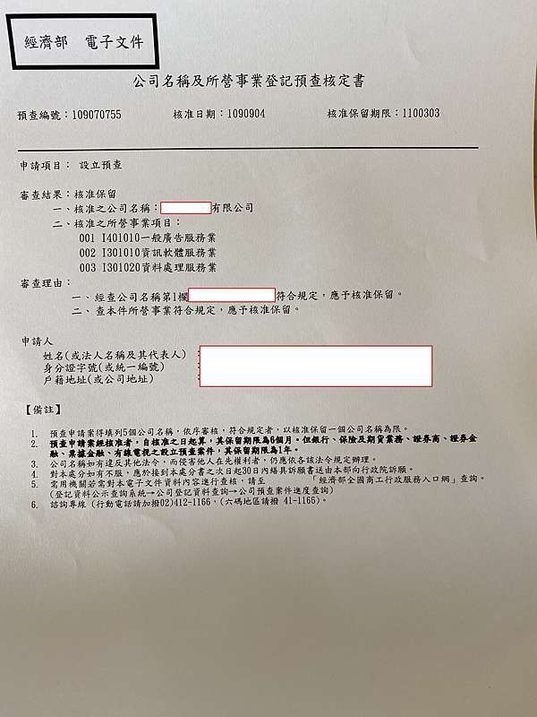 公司名稱預查名稱是什麼 公司名稱預查一站式使用 里歐 財商影音平台 痞客邦