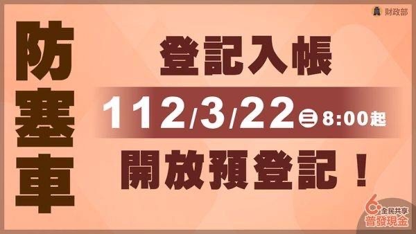 財政部6000怎麼領-普發現金6000元-普發6000-普發6000網址-普發6000時間-全民普發6000-普發6000資格-政府普發6000-全民普發6000元 資格-線上申請普發6000元-普發6000元5領取管道-普發6000元管道-普發6000元登記時間-普發6000元領取時間-政府普發6000元-普發6000元5大領取管道-普發6000元領取管道-普發6000元-財政部6000(1).jpg