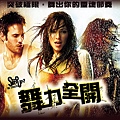 Step up 2  舞力全開