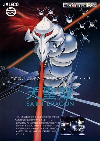 Saint Dragon 天聖龍 title Saint Dragon 天聖龍 title