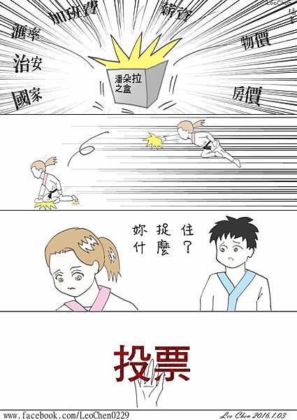 20160103 潘朵拉之盒－投票.jpg