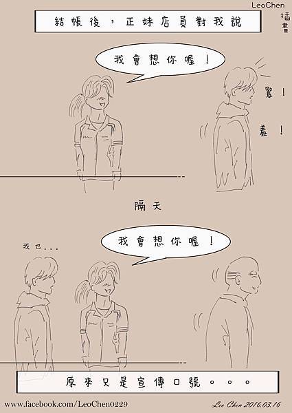 20160316 我會想你喔！.jpg