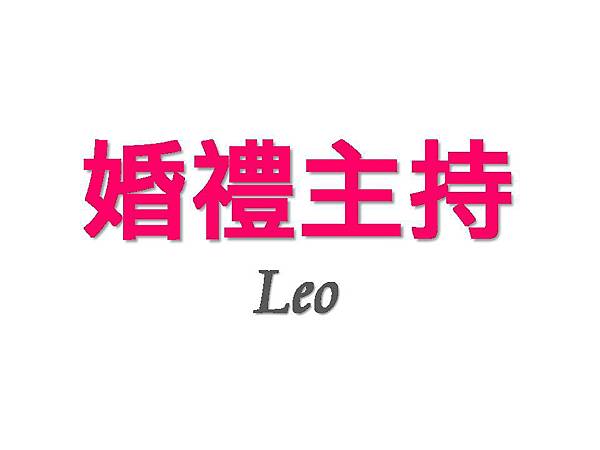 婚禮主持Leo.jpg