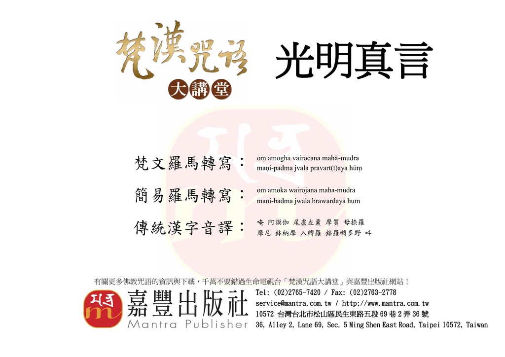 01 光明真言