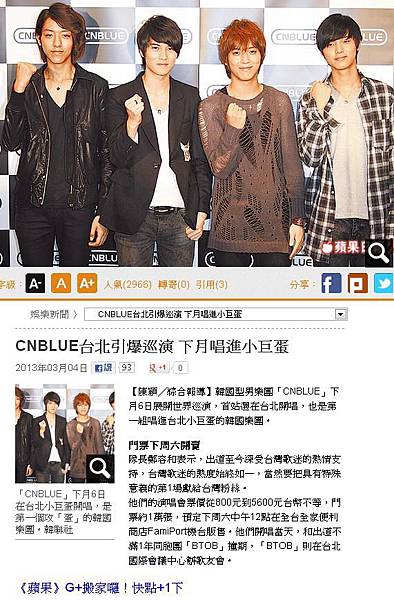 2013年03月04日蘋果日報CNBLUE