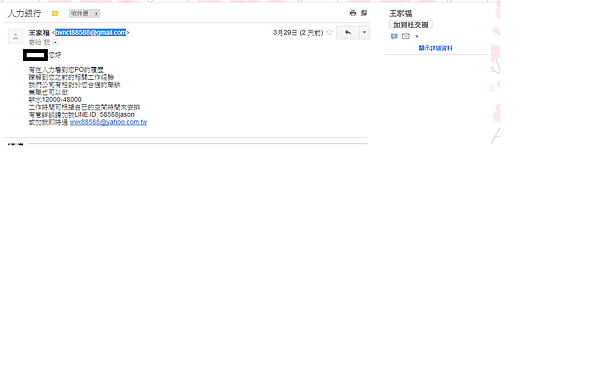 警惕大家找工作如有收到這樣的mail電子郵件要小心捏