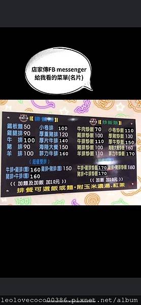 2022/1/14五晚餐澳州牛排，店家傳FB messenger給我的名片