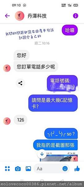 part2賣假貨的人 我Facebook messenger問一下幾G記憶卡，跟我說126?? 我心想os:哪裡有126g的啊?