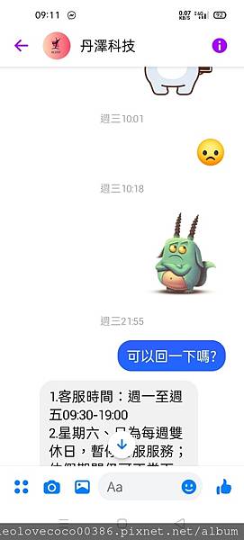 part2賣假貨的人 我Facebook messenger 問一下事情，都沒有回覆， 反而跳出電腦訊息