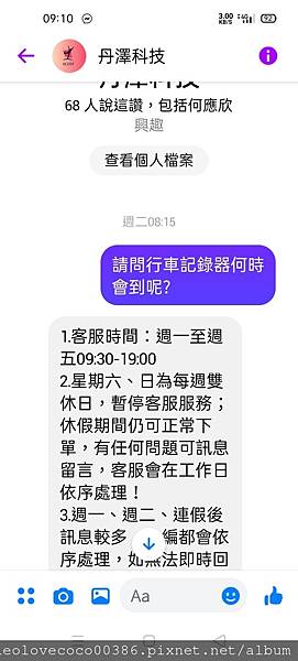 part2賣假貨的人 我Facebook messenger問一下事情，都沒有回覆，反而跳出電腦訊息